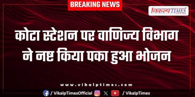 Commerce department destroyed cooked food at Kota railway station