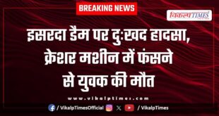 Crasher Machine accident on isarda dam chauth ka barwara