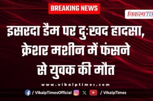 Crasher Machine accident on isarda dam chauth ka barwara