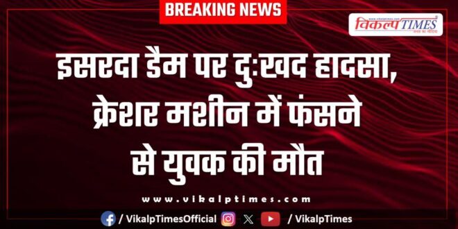 Crasher Machine accident on isarda dam chauth ka barwara