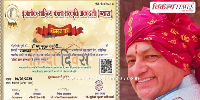 Dr. Madhu Mukul Chaturvedi received Hindi Ratna Award
