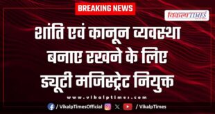 Duty Magistrate appointed to maintain peace and law and order in sawai madhopur on vijayadashami