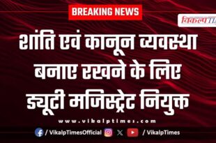 Duty Magistrate appointed to maintain peace and law and order in sawai madhopur on vijayadashami
