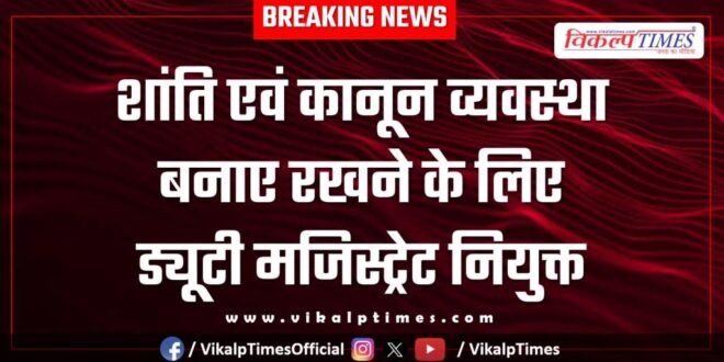 Duty Magistrate appointed to maintain peace and law and order in sawai madhopur on vijayadashami