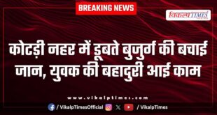 Elder rescue canal youth kota news 14 Sept 25