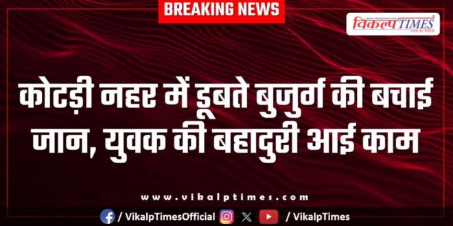 Elder rescue canal youth kota news 14 Sept 25