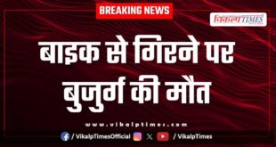 Elderly man bike kota news 26 Sept 25