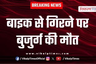 Elderly man bike kota news 26 Sept 25