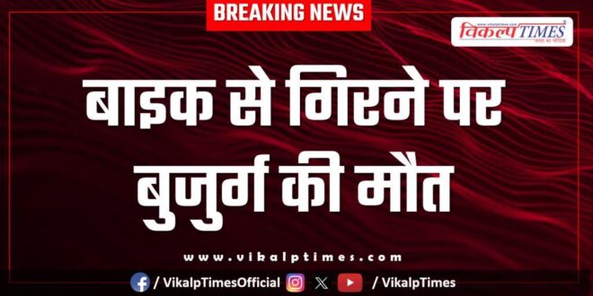 Elderly man bike kota news 26 Sept 25