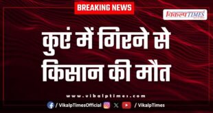 Farmer well Chauth ka barwara Sawai Madhopur news 23 Sept 25