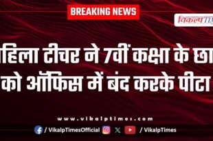 Female Teacher office student police khandar sawai madhopur news 15 Sept 25