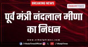 Former minister Nandlal Meena passes away