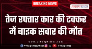 High Speed car bike rider police kota news 16 Sept 25