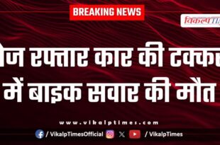High Speed car bike rider police kota news 16 Sept 25