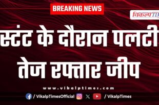 High-speed jeep overturns during stunt in kota