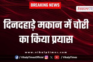 Home Police Udyog Nagar Kota 29 Sept 2025