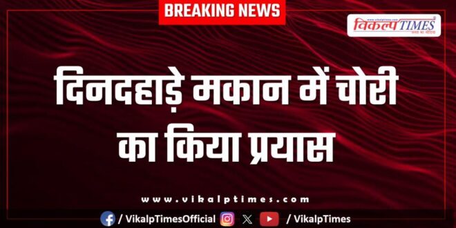 Home Police Udyog Nagar Kota 29 Sept 2025