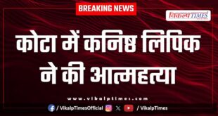 Junior clerk Kota News 19 Sept 2025