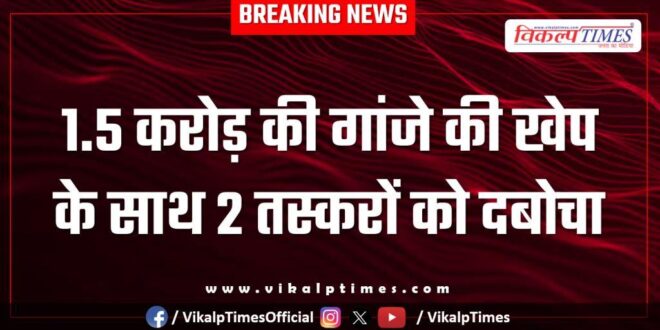 Kaithoon kota rural police news 15 Sept 25