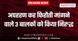 Mantown Police Sawai Madhopur News 04 Sept 25