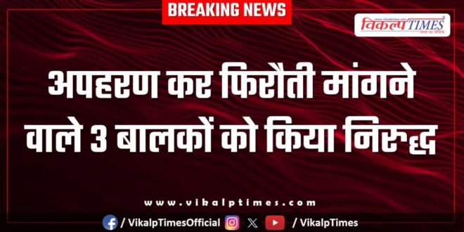 Mantown Police Sawai Madhopur News 04 Sept 25