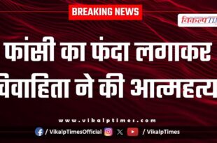 Married Woman Kota News 05 sept 25