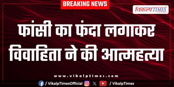 Married Woman Kota News 05 sept 25