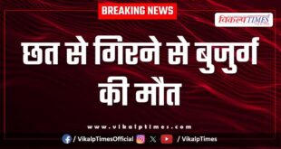 Old man home roof kota news 27 Sept 25