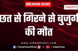 Old man home roof kota news 27 Sept 25
