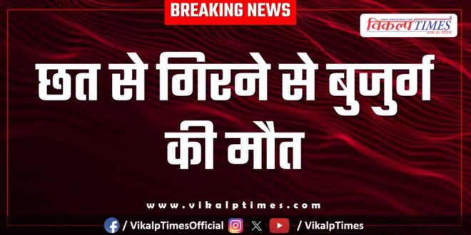 Old man home roof kota news 27 Sept 25