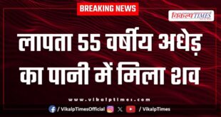 Oldman Malarna dungar police Sawai MAdhopur News 13 Sept 25