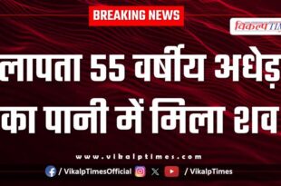 Oldman Malarna dungar police Sawai MAdhopur News 13 Sept 25