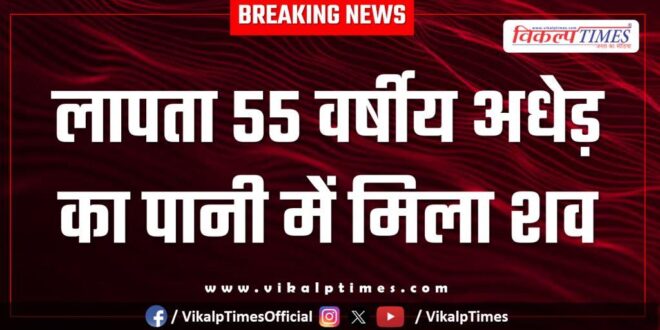 Oldman Malarna dungar police Sawai MAdhopur News 13 Sept 25