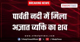 Parvati river itawa kota news 29 Sept 25