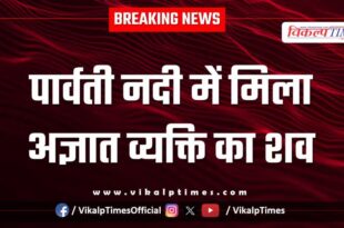 Parvati river itawa kota news 29 Sept 25