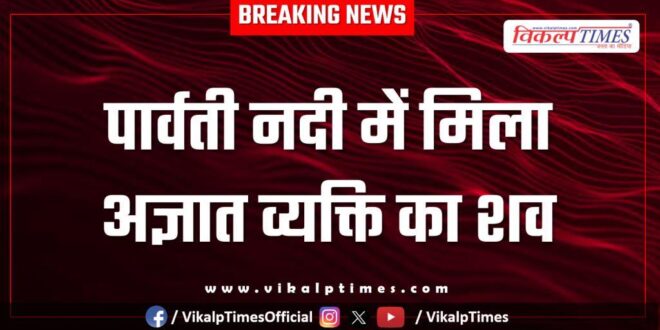 Parvati river itawa kota news 29 Sept 25