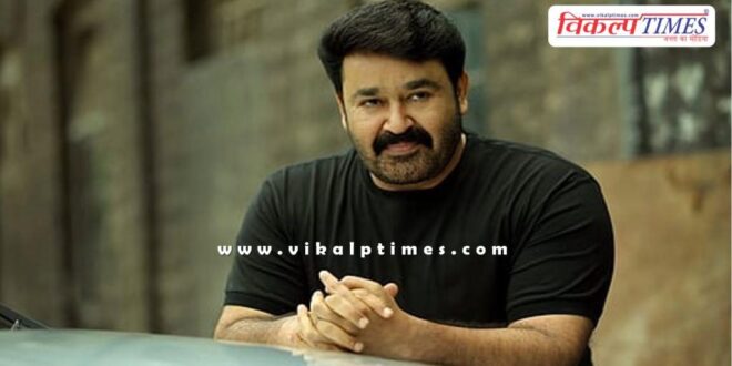 South superstar Mohanlal to be honoured with the Dadasaheb Phalke Award