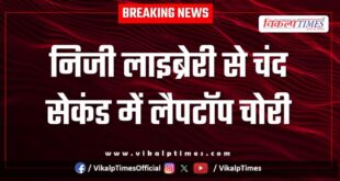 Student laptop library Kota Police News 09 Sept 25