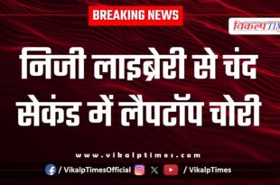 Student laptop library Kota Police News 09 Sept 25