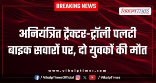 Tractor Trolley bike accident kota news 19 Sept 25