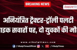 Tractor Trolley bike accident kota news 19 Sept 25