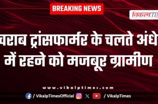 Villagers live in darkness due to faulty transformer in bonli