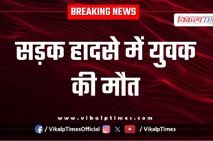 Youth Bike Car Accident kota news 08 Sept 2025