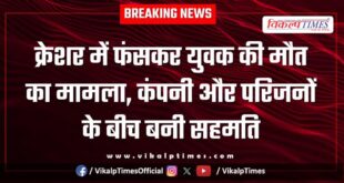 Youth Isarda Dam Chauth ka barwara news 11 Sept 2025