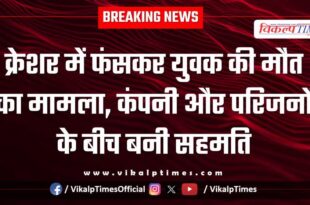 Youth Isarda Dam Chauth ka barwara news 11 Sept 2025