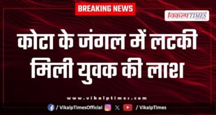 Youth Madhya Pradesh Jungle Kota Police News 09 Sept 25