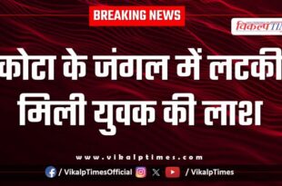 Youth Madhya Pradesh Jungle Kota Police News 09 Sept 25
