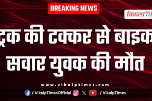 Youth Truck accident kota news 12 Sept 25