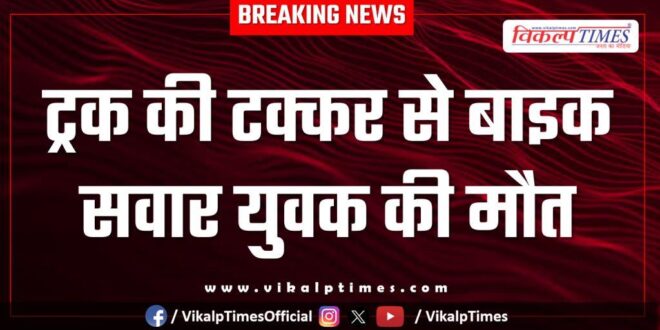 Youth Truck accident kota news 12 Sept 25