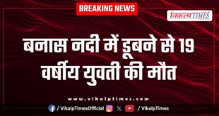 Youth banas river chauth ka barwara sawai madhopur news 30 Sept 25